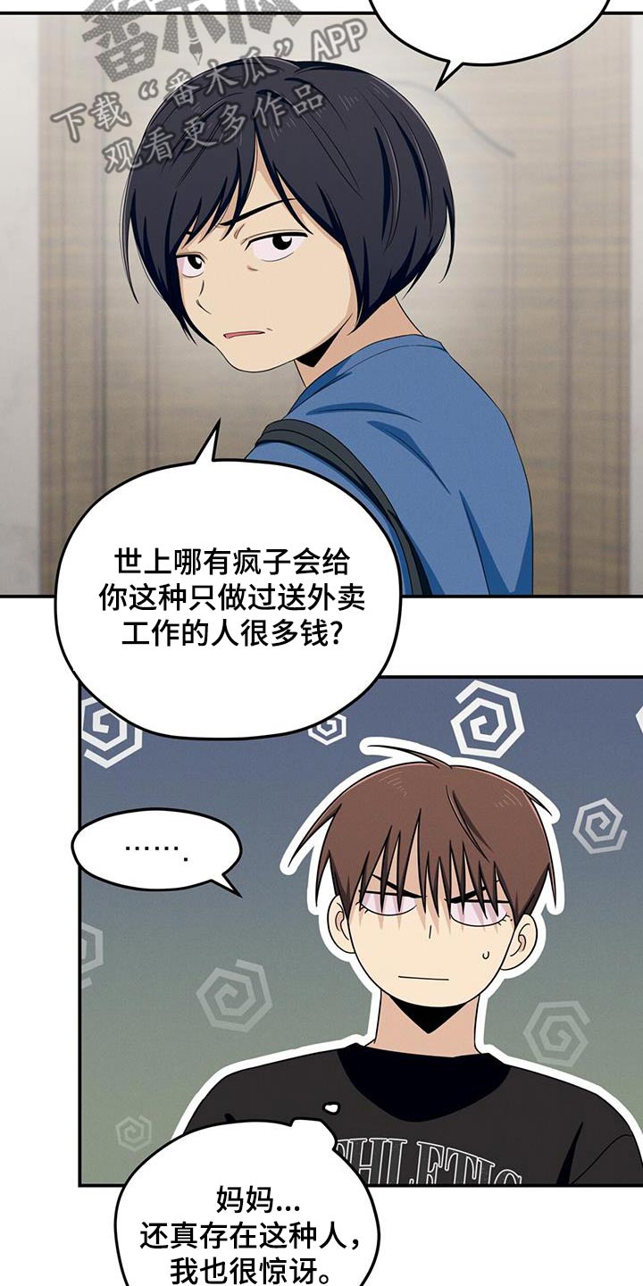 融化我心里的雪 - 第38话 - 第9张图