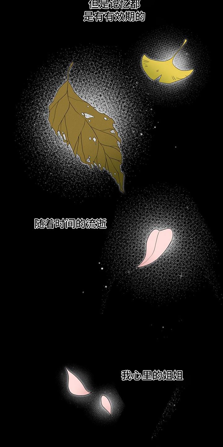 融化我心里的雪 - 第36话 - 第12张图