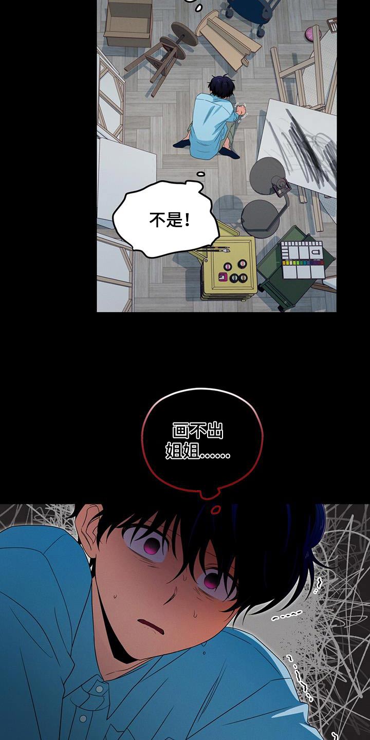 融化我心里的雪 - 第36话 - 第15张图