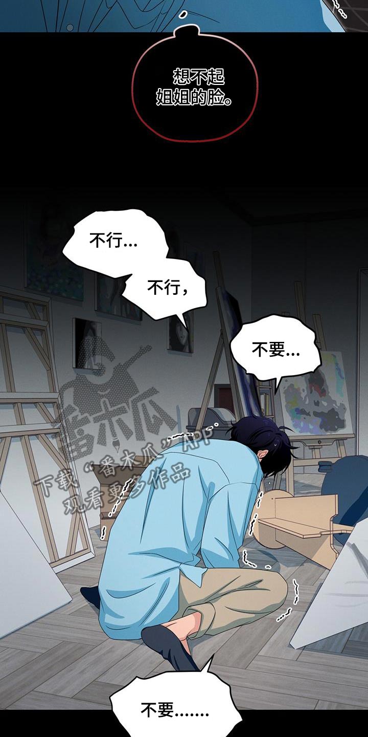 融化我心里的雪 - 第36话 - 第16张图