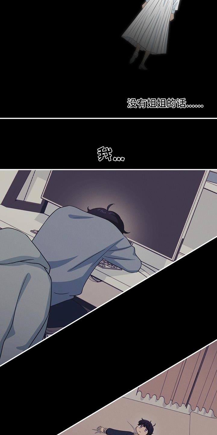 融化我心里的雪 - 第36话 - 第23张图