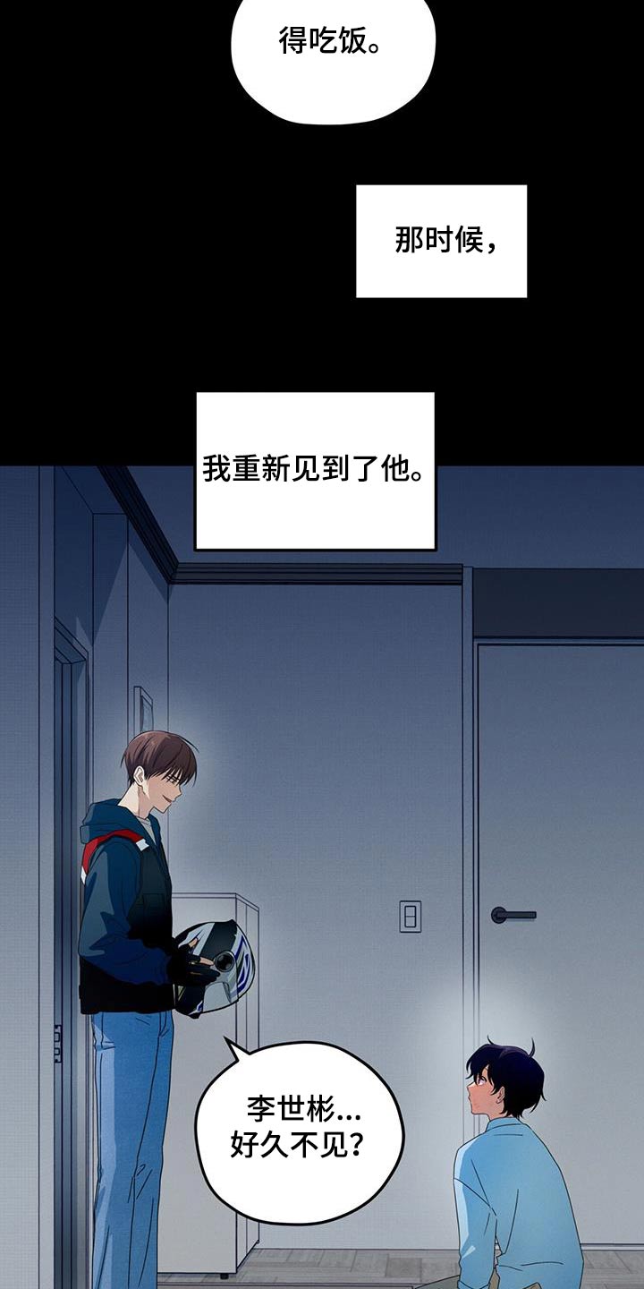 融化我心里的雪 - 第36话 - 第28张图