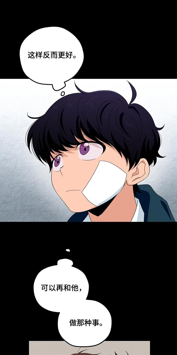 融化我心里的雪 - 第36话 - 第5张图