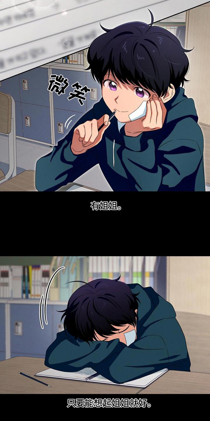 融化我心里的雪 - 第36话 - 第8张图