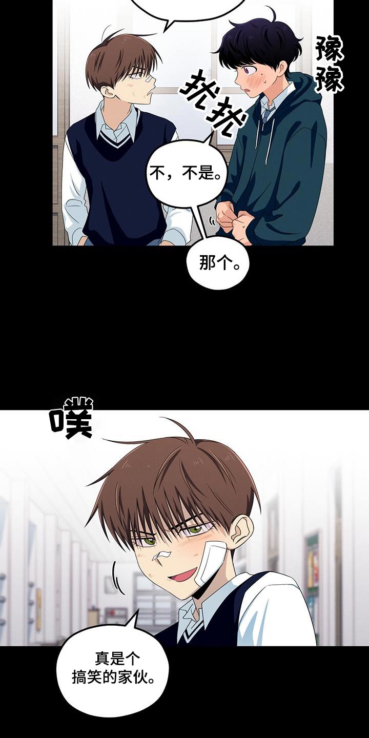 融化我心里的雪 - 第35话 - 第11张图