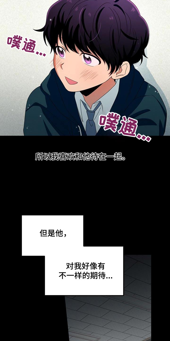 融化我心里的雪 - 第35话 - 第13张图