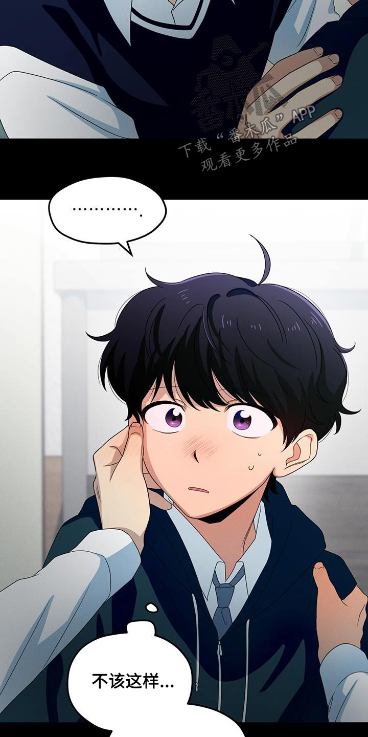 融化我心里的雪 - 第35话 - 第16张图