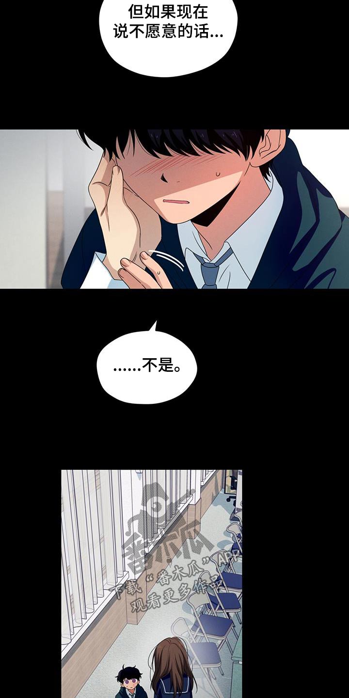 融化我心里的雪 - 第35话 - 第17张图