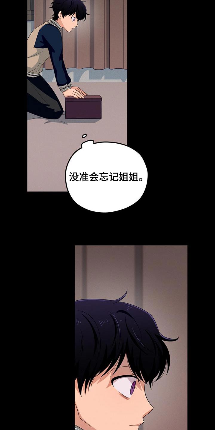 融化我心里的雪 - 第35话 - 第2张图