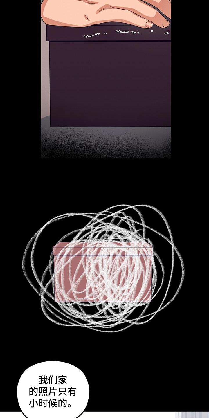 融化我心里的雪 - 第35话 - 第4张图