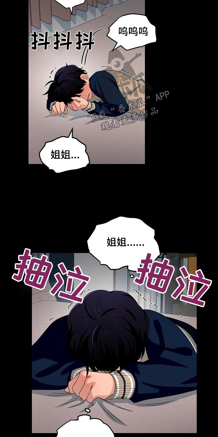 融化我心里的雪 - 第34话 - 第15张图