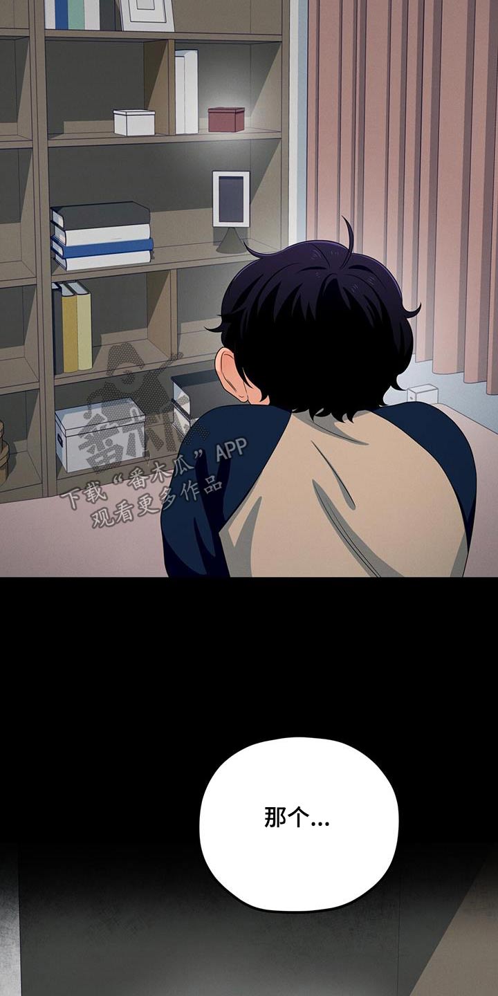 融化我心里的雪 - 第34话 - 第17张图