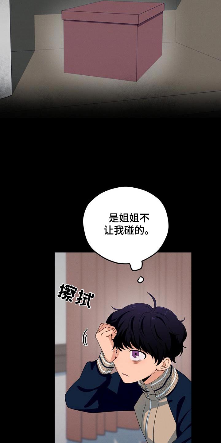 融化我心里的雪 - 第34话 - 第18张图