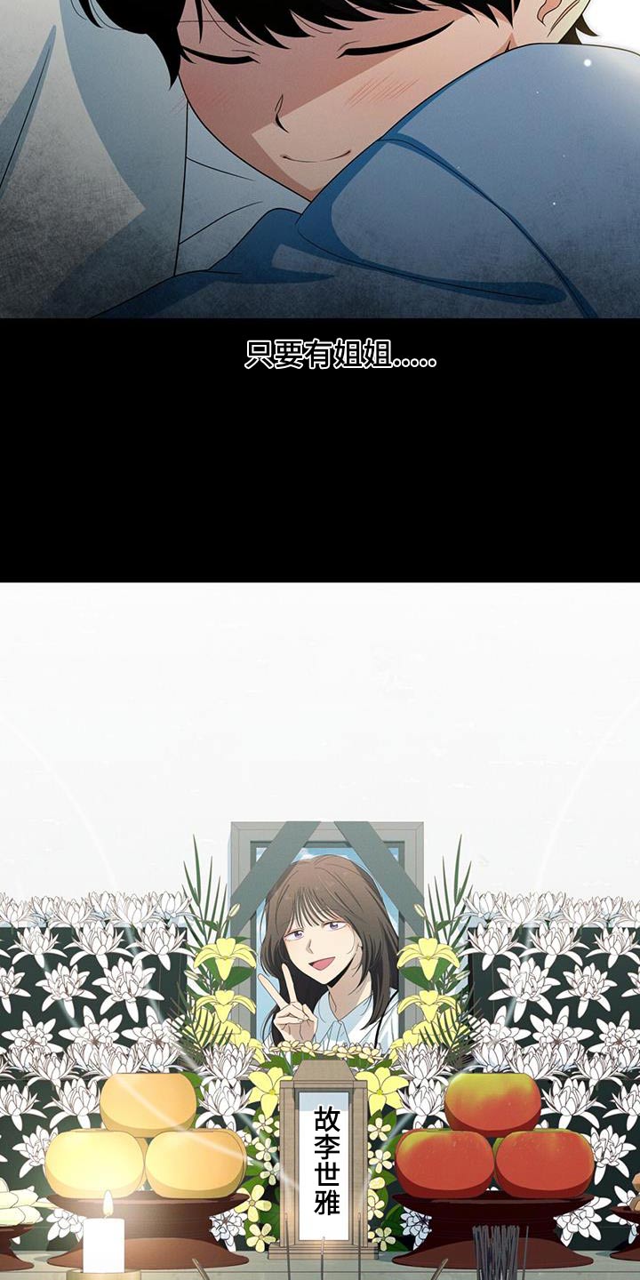 融化我心里的雪 - 第34话 - 第2张图