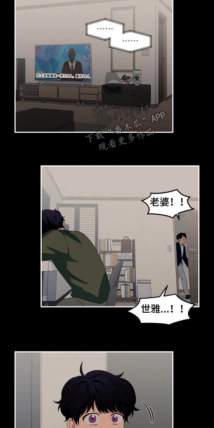 融化我心里的雪 - 第34话 - 第5张图