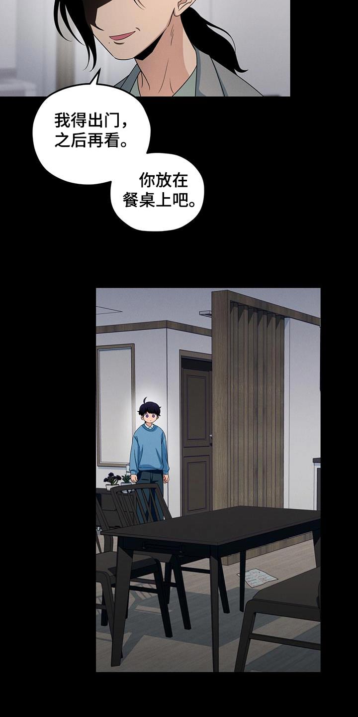 融化我心里的雪 - 第33话 - 第10张图