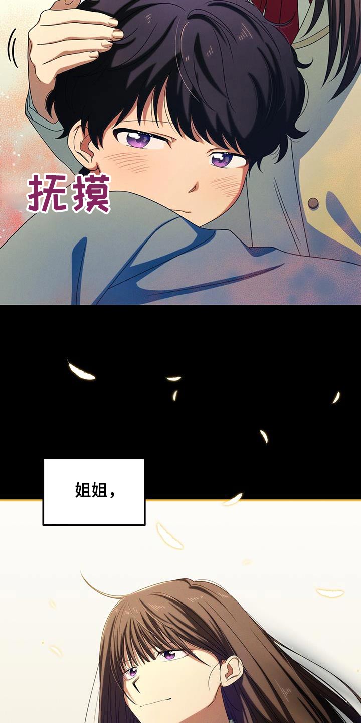 融化我心里的雪 - 第33话 - 第16张图