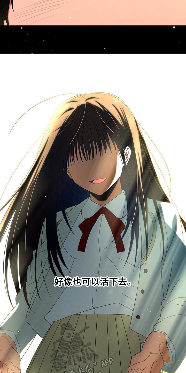 融化我心里的雪 - 第33话 - 第21张图