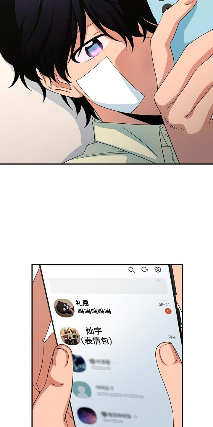 融化我心里的雪 - 第33话 - 第2张图