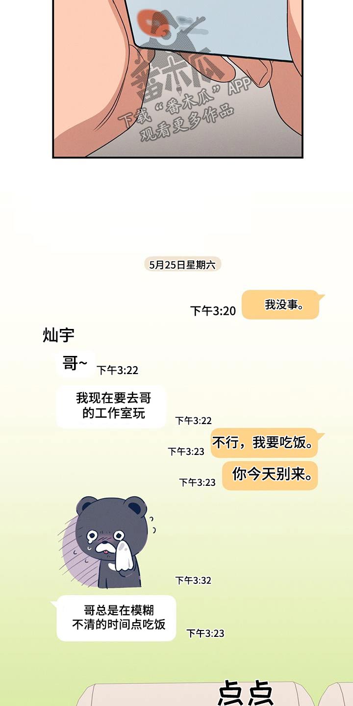 融化我心里的雪 - 第33话 - 第3张图