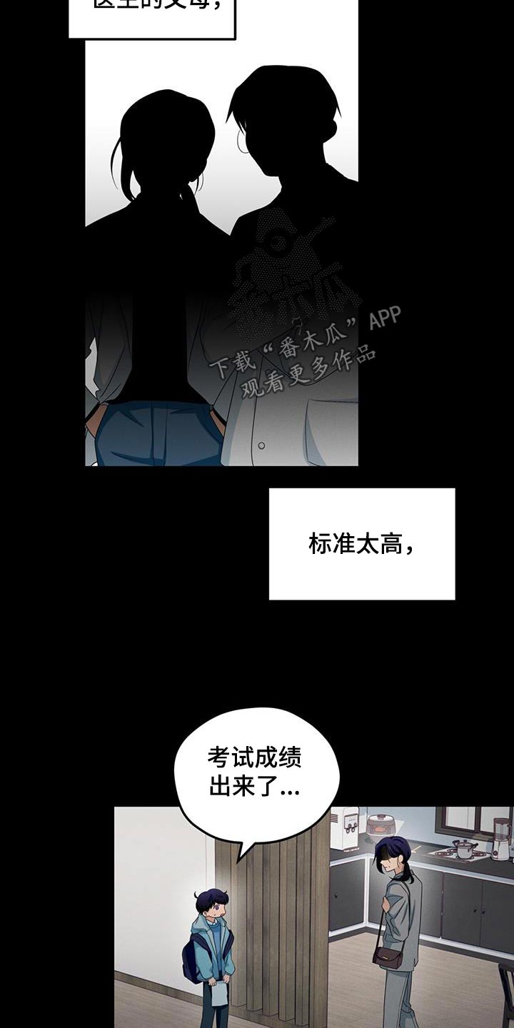 融化我心里的雪 - 第33话 - 第8张图