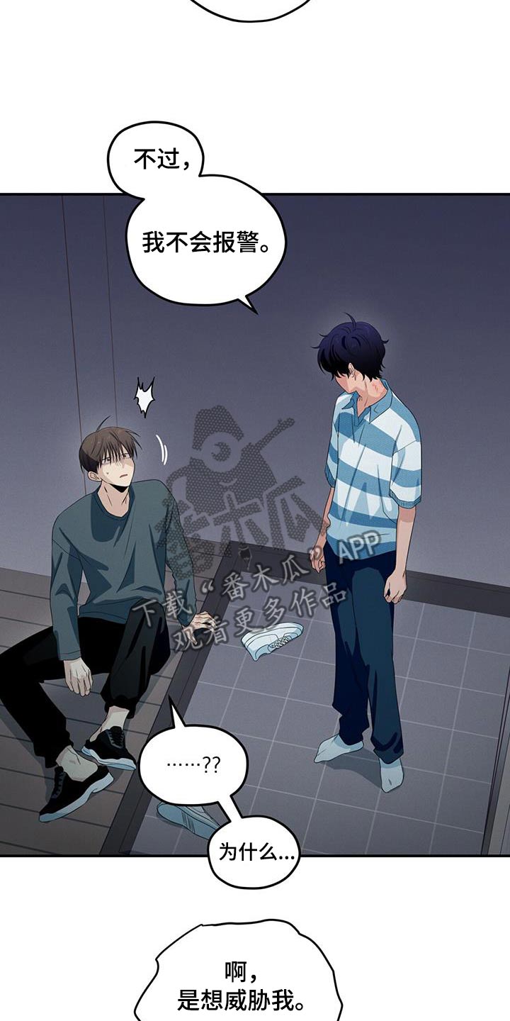 融化我心里的雪 - 第30话 - 第13张图