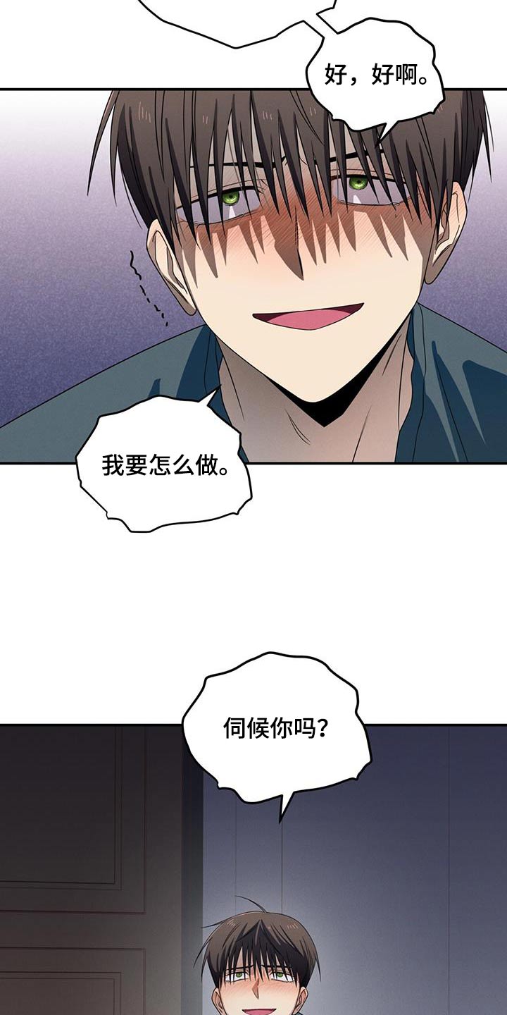 融化我心里的雪 - 第30话 - 第14张图