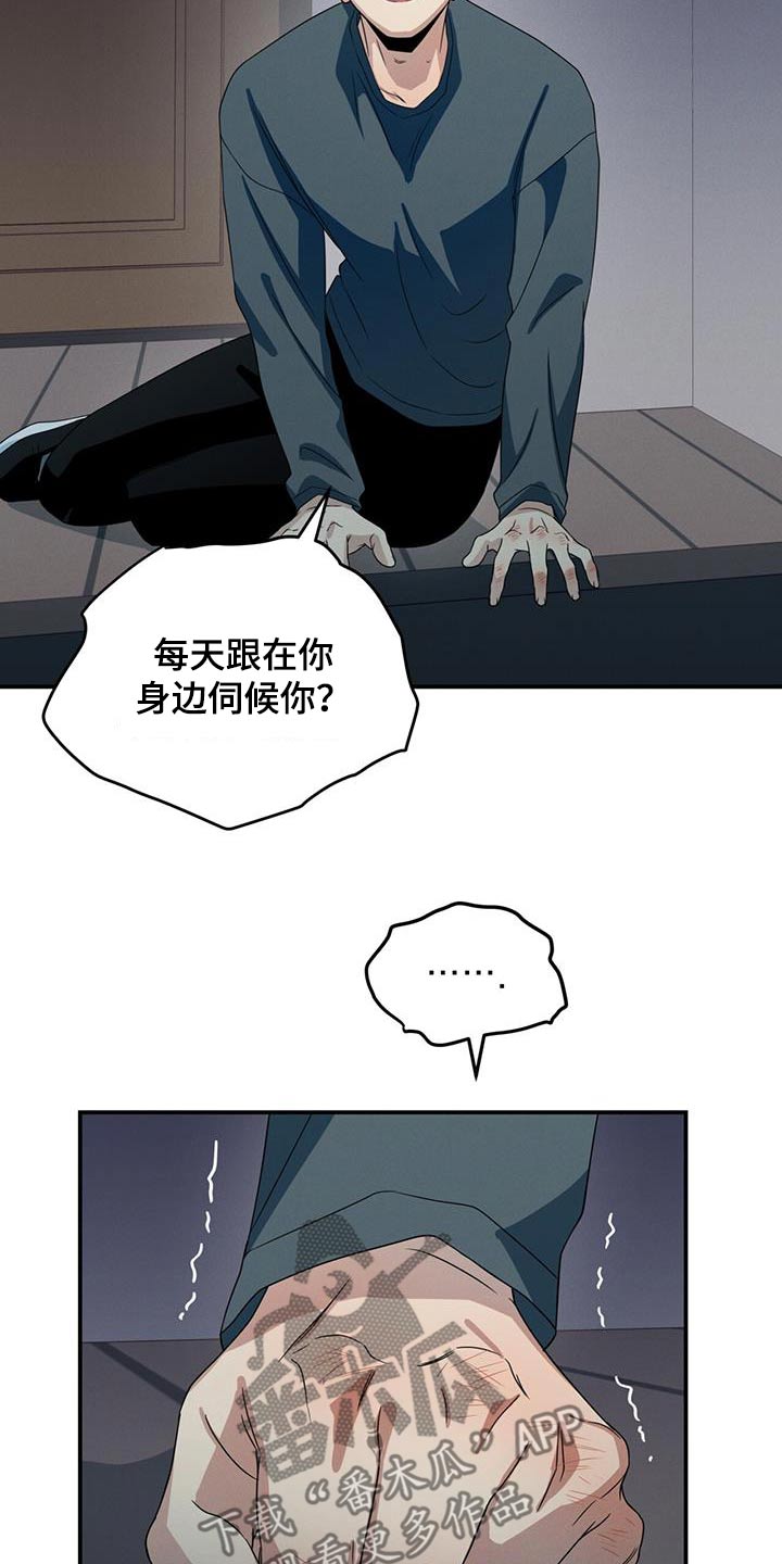 融化我心里的雪 - 第30话 - 第15张图