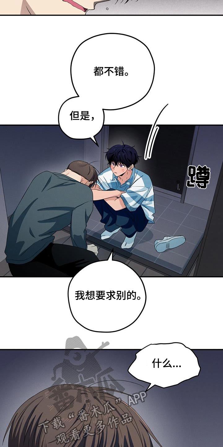 融化我心里的雪 - 第30话 - 第19张图