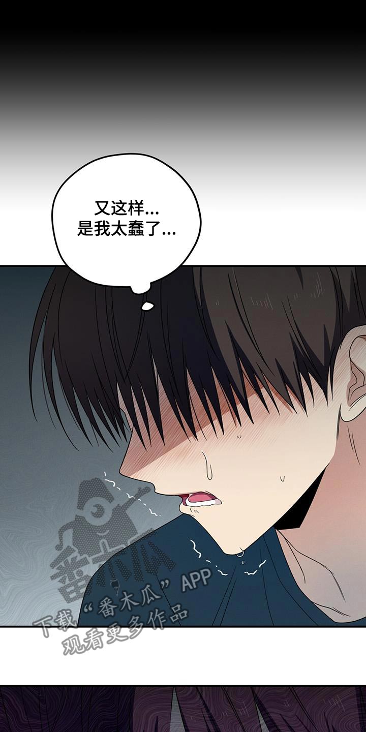 融化我心里的雪 - 第30话 - 第8张图