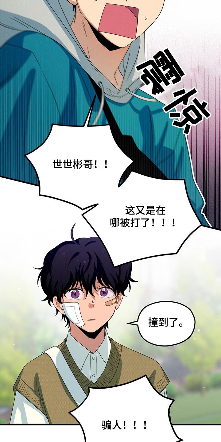 融化我心里的雪 - 第32话 - 第15张图