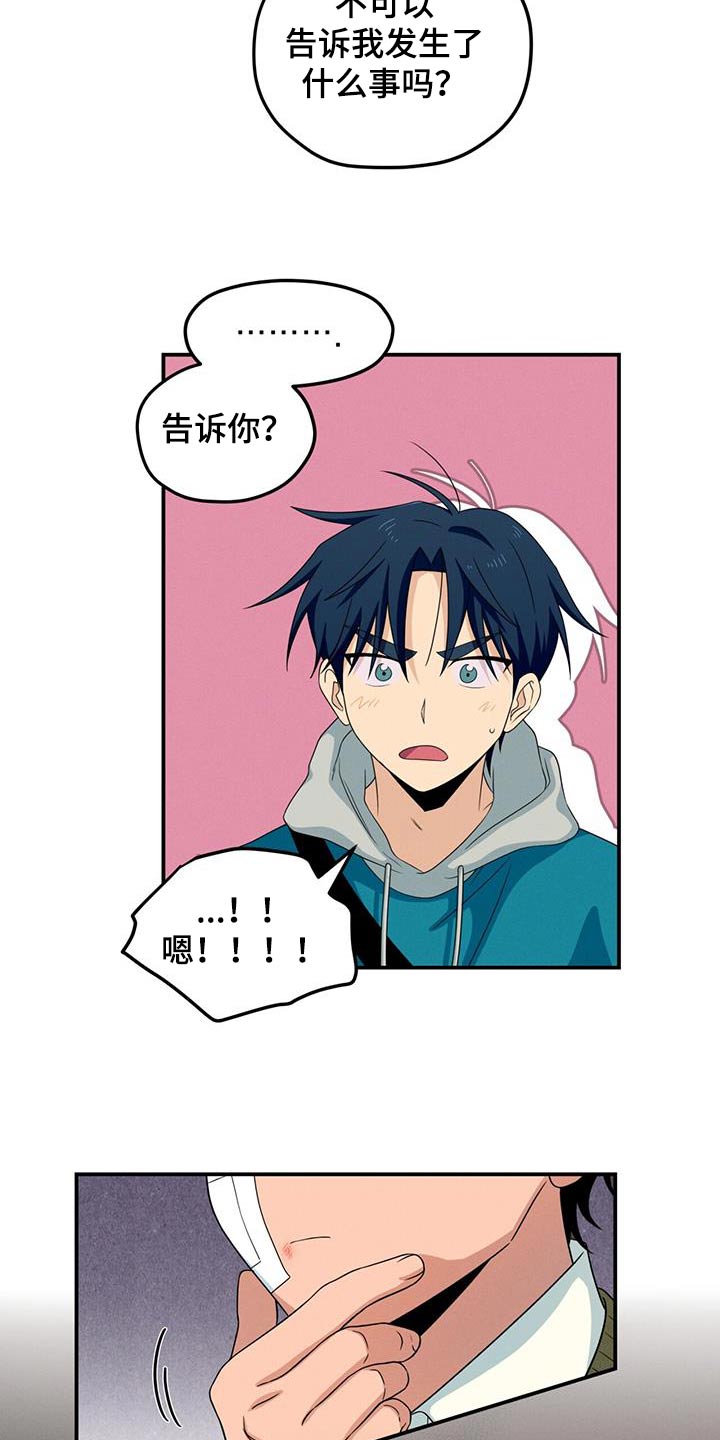 融化我心里的雪 - 第32话 - 第18张图