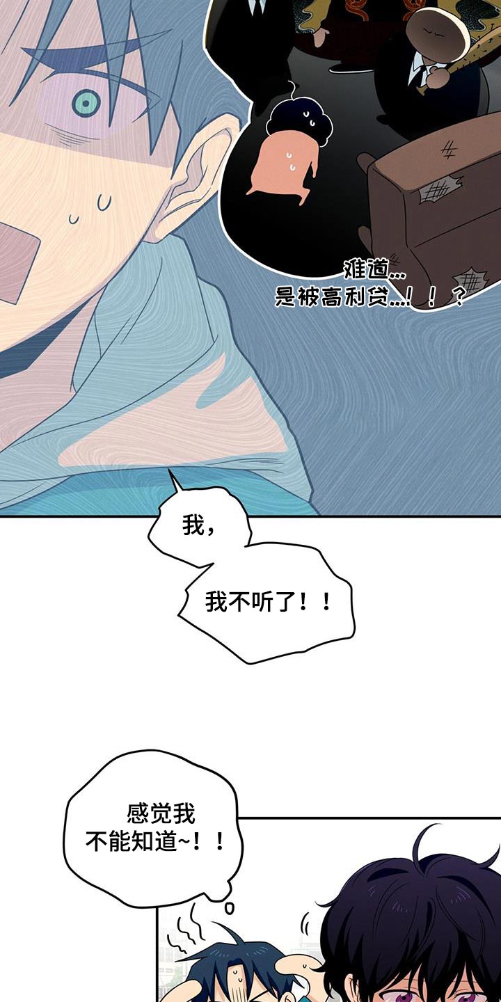 融化我心里的雪 - 第32话 - 第20张图