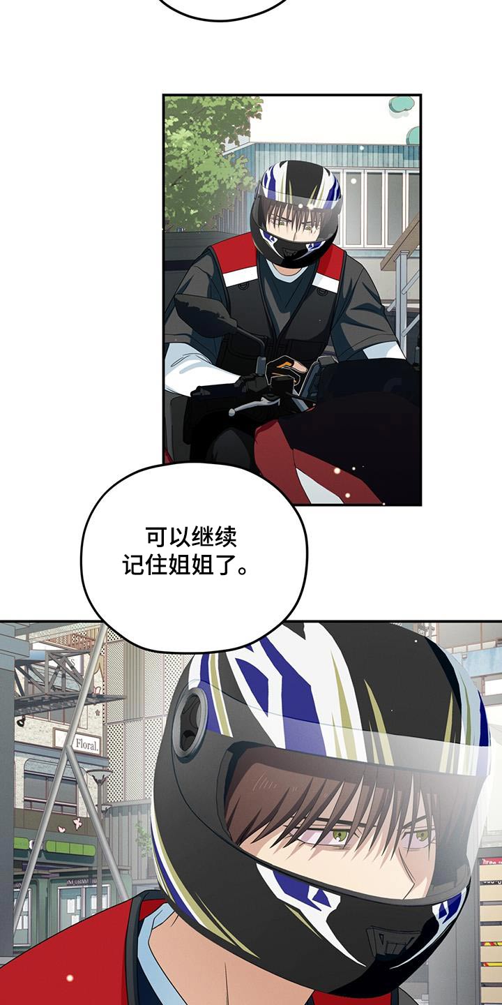 融化我心里的雪 - 第32话 - 第24张图