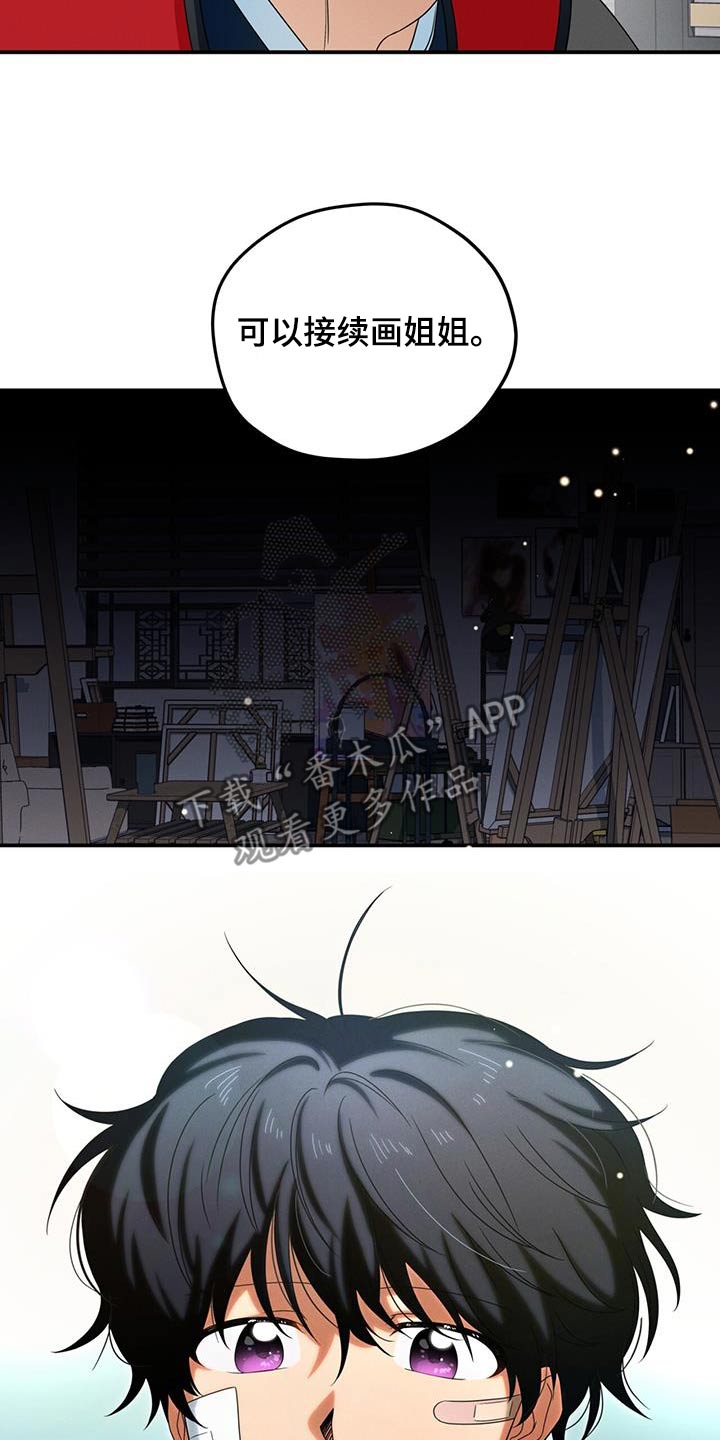 融化我心里的雪 - 第32话 - 第25张图