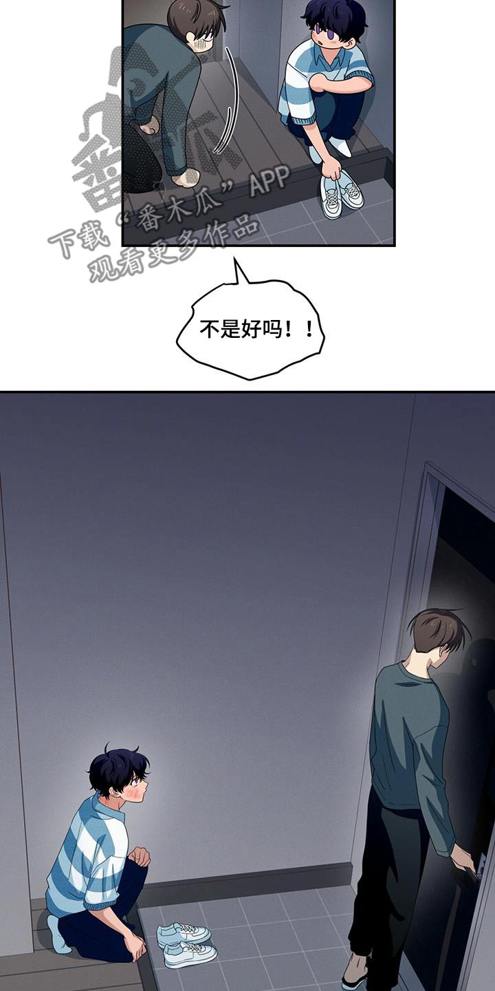 融化我心里的雪 - 第32话 - 第5张图