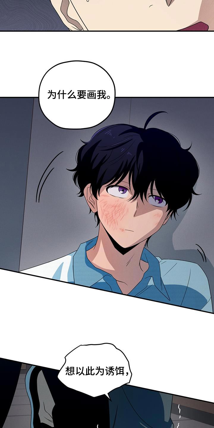 融化我心里的雪 - 第31话 - 第12张图