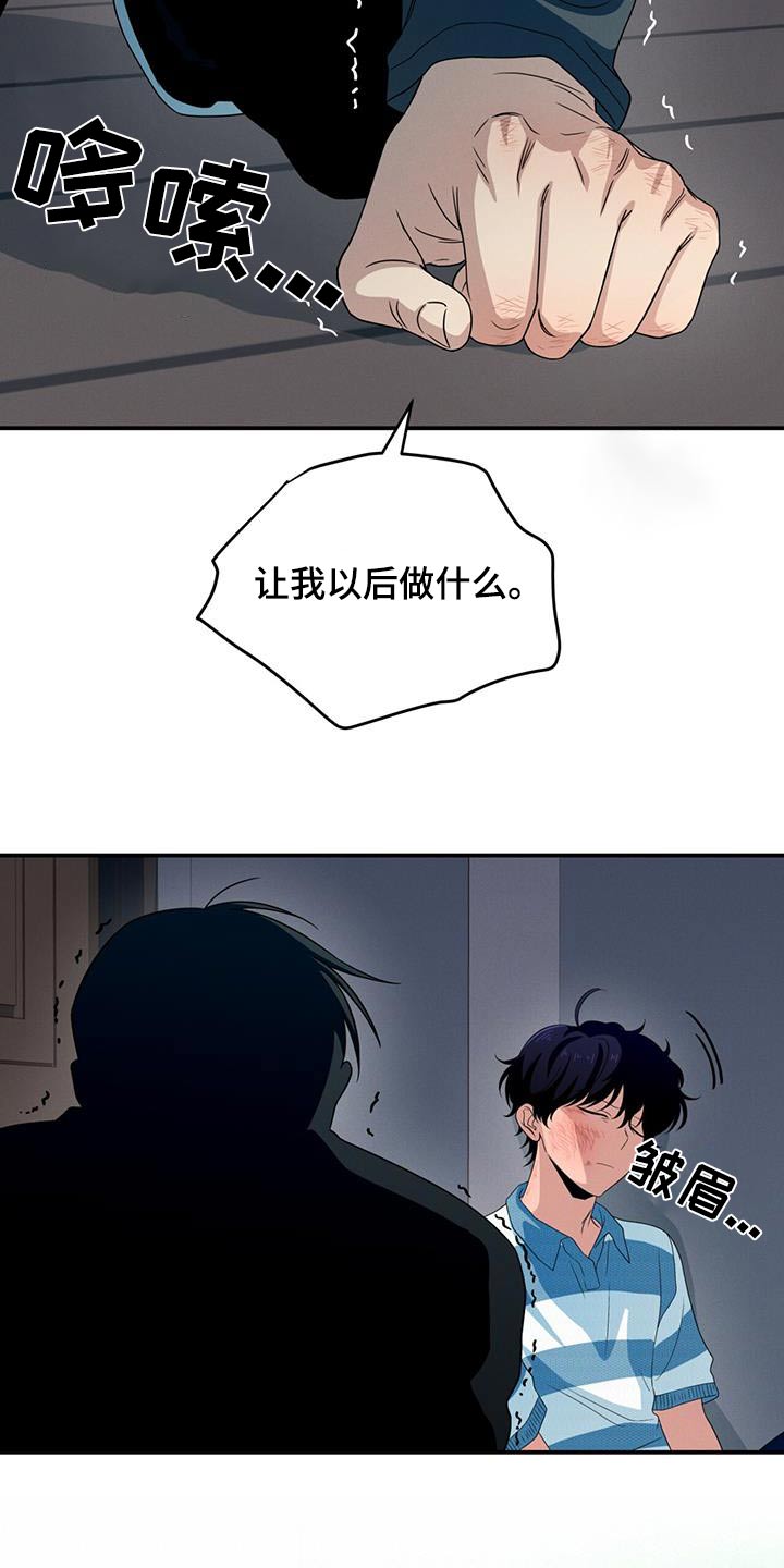 融化我心里的雪 - 第31话 - 第13张图