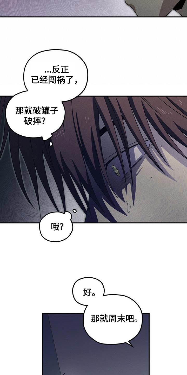 融化我心里的雪 - 第31话 - 第21张图