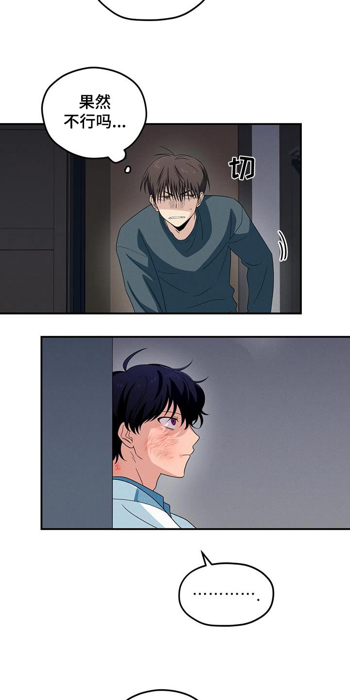 融化我心里的雪 - 第31话 - 第23张图