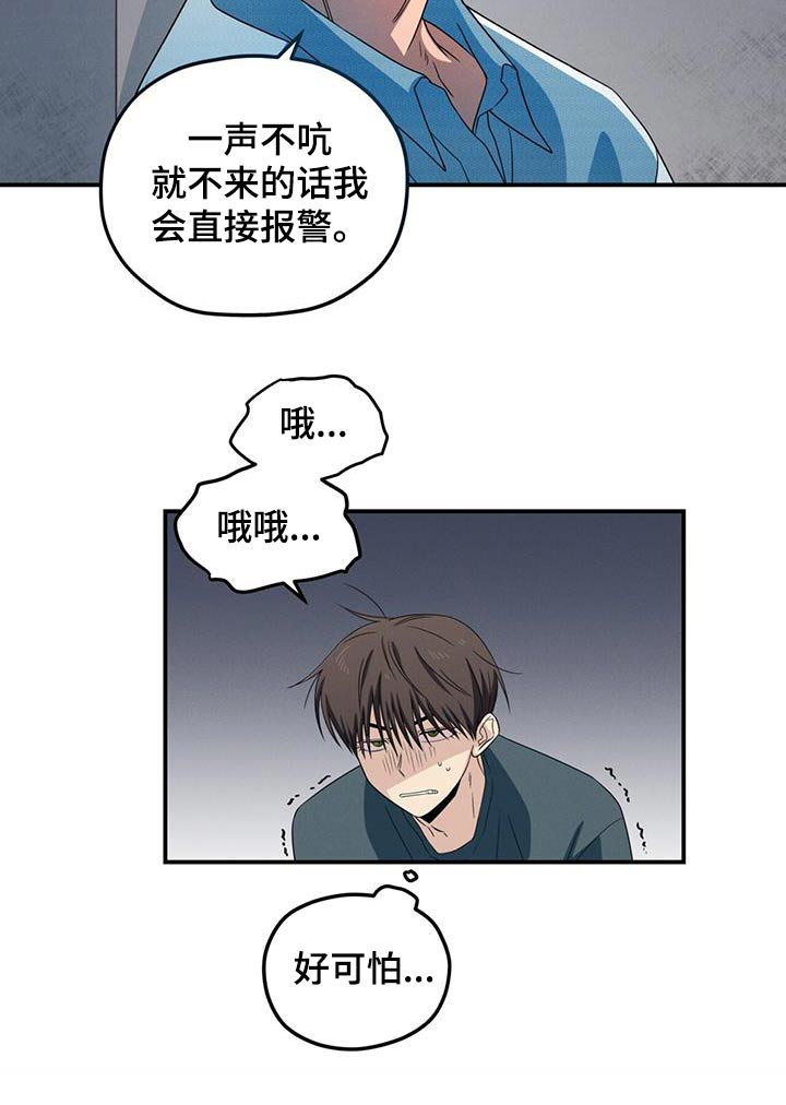 融化我心里的雪 - 第31话 - 第26张图