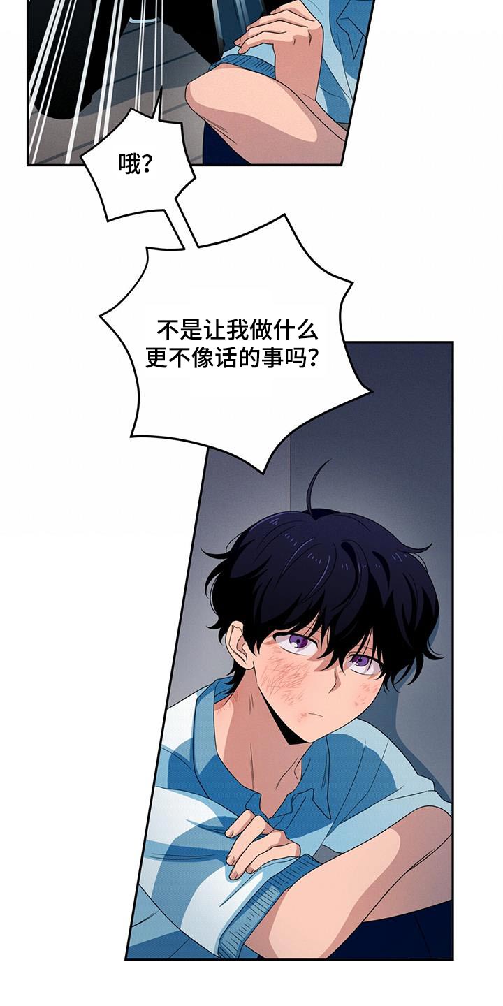 融化我心里的雪 - 第31话 - 第7张图