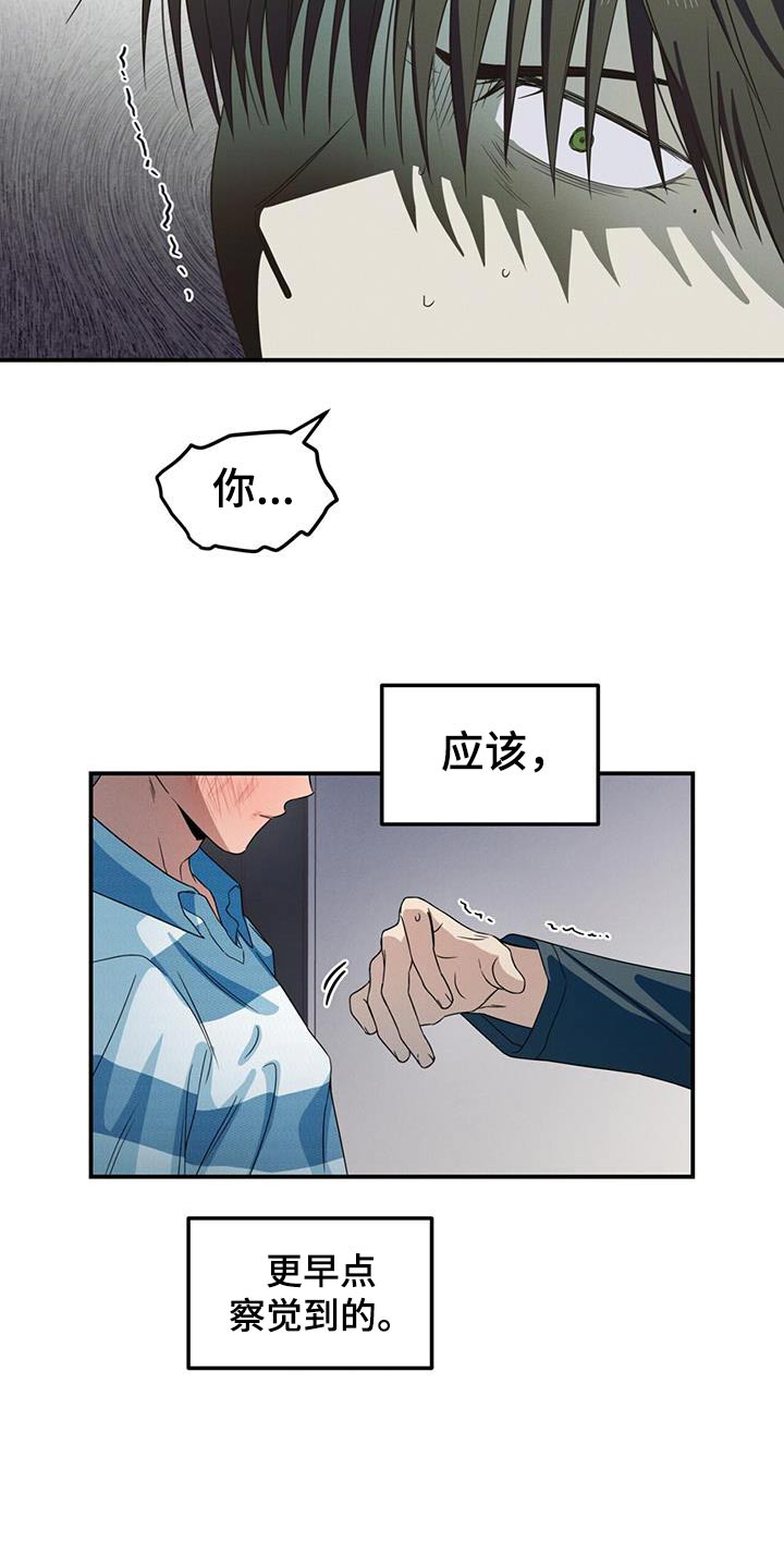 融化我心里的雪 - 第29话 - 第16张图