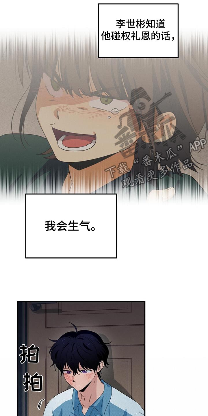 融化我心里的雪 - 第29话 - 第17张图