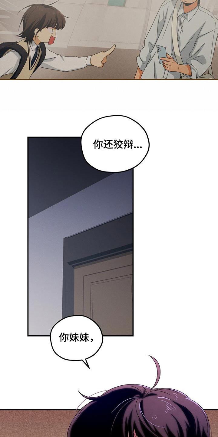 融化我心里的雪 - 第29话 - 第4张图