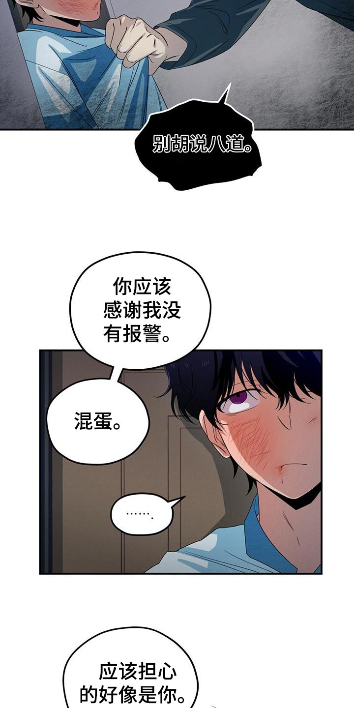 融化我心里的雪 - 第29话 - 第9张图