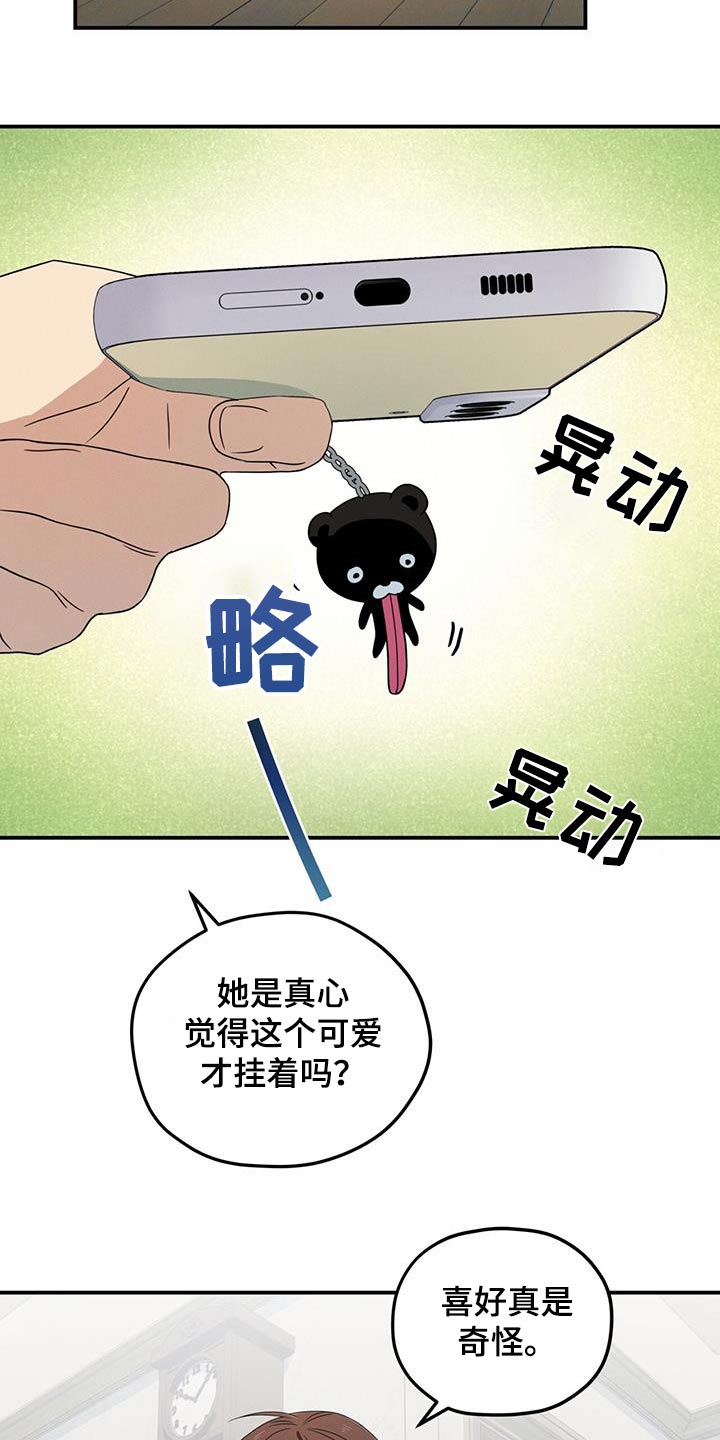 融化我心里的雪 - 第27话 - 第10张图