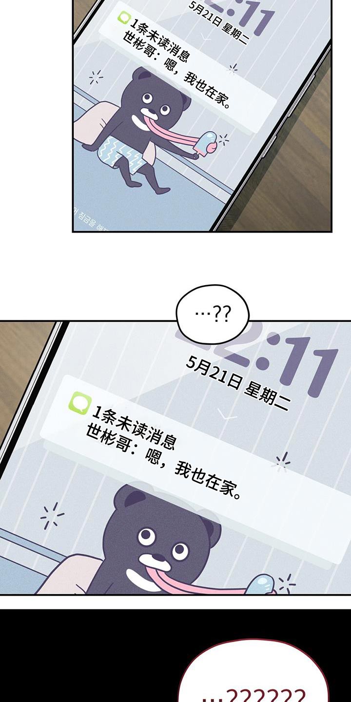 融化我心里的雪 - 第27话 - 第12张图