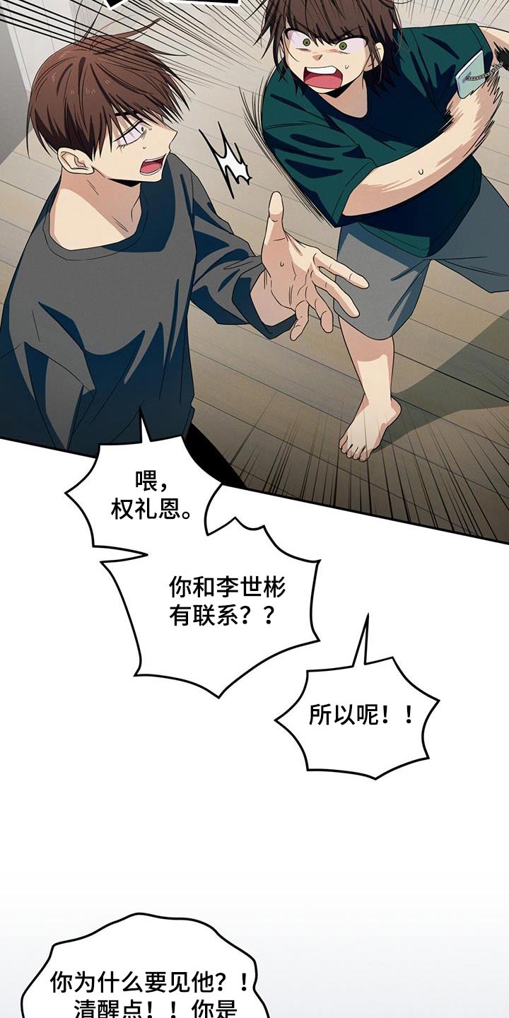 融化我心里的雪 - 第27话 - 第17张图