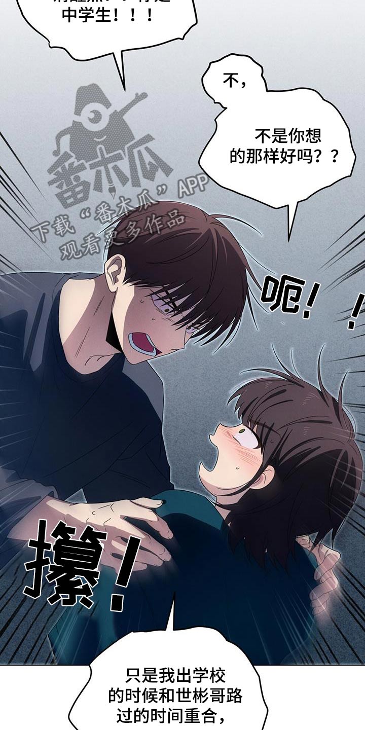 融化我心里的雪 - 第27话 - 第18张图